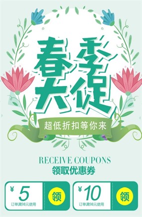 春季促销宣传海报设计